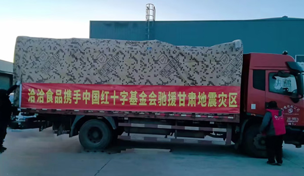 馳援甘肅青海！洽洽食品首批658萬(wàn)元營(yíng)養(yǎng)食品物資在路上
